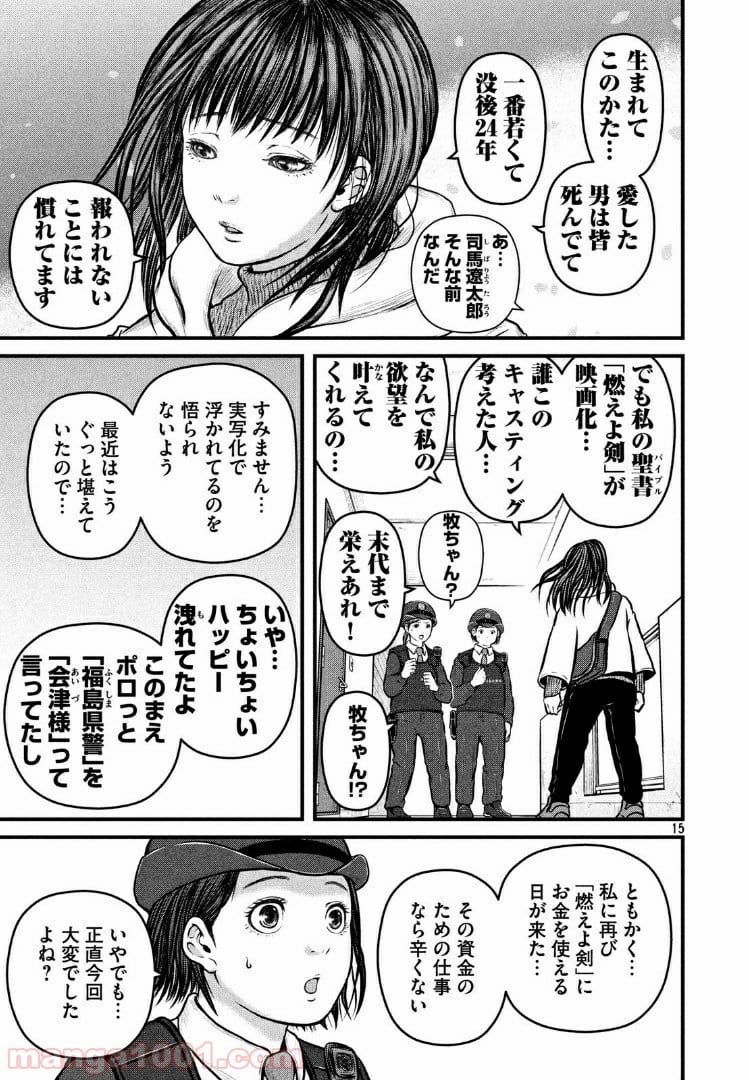 ハコヅメ～交番女子の逆襲～ - 第107話 - Page 15