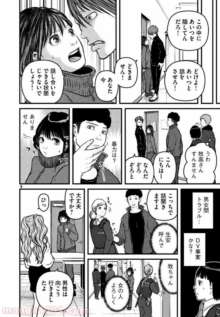 ハコヅメ～交番女子の逆襲～ - 第107話 - Page 8