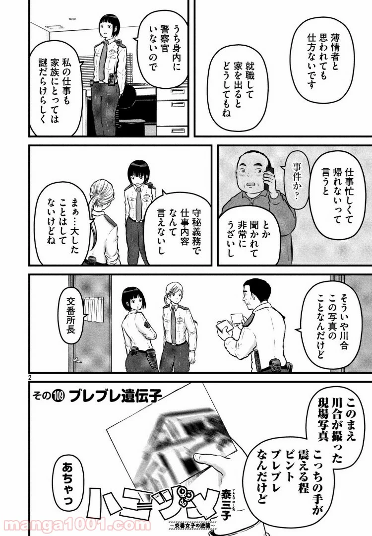 ハコヅメ～交番女子の逆襲～ - 第109話 - Page 2