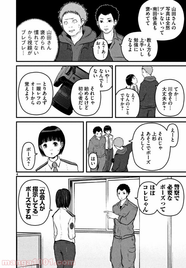 ハコヅメ～交番女子の逆襲～ - 第109話 - Page 4