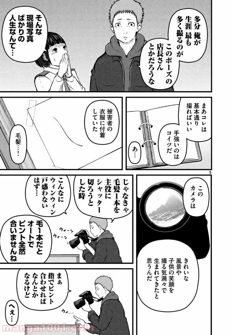 ハコヅメ～交番女子の逆襲～ - 第109話 - Page 5