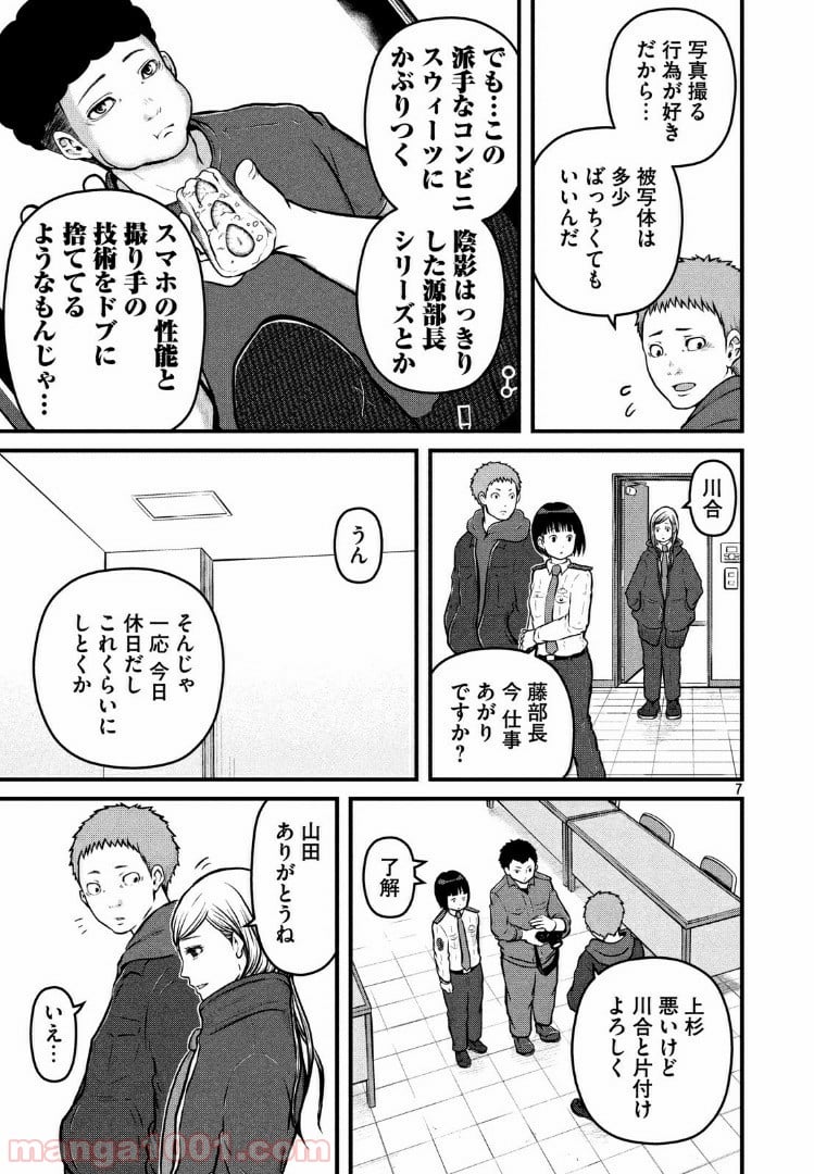 ハコヅメ～交番女子の逆襲～ - 第109話 - Page 7