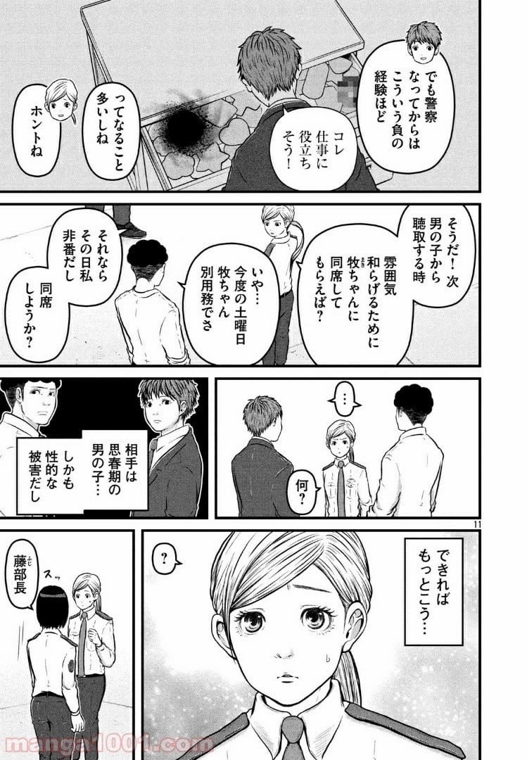 ハコヅメ～交番女子の逆襲～ - 第114話 - Page 11