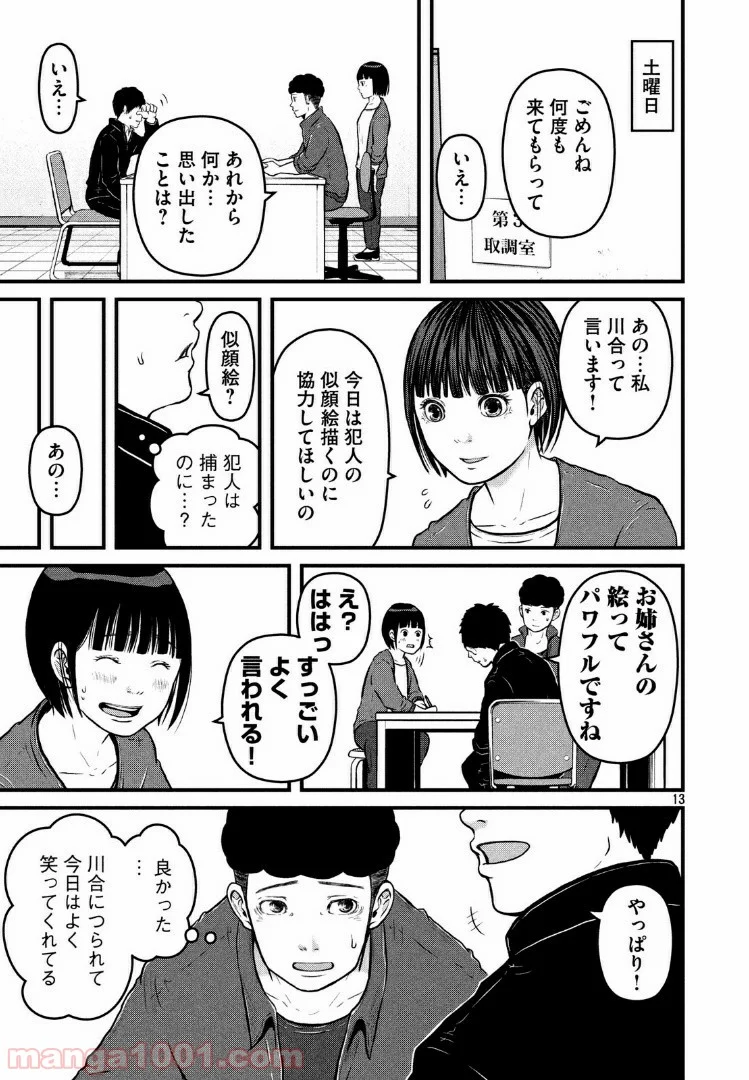 ハコヅメ～交番女子の逆襲～ - 第114話 - Page 13