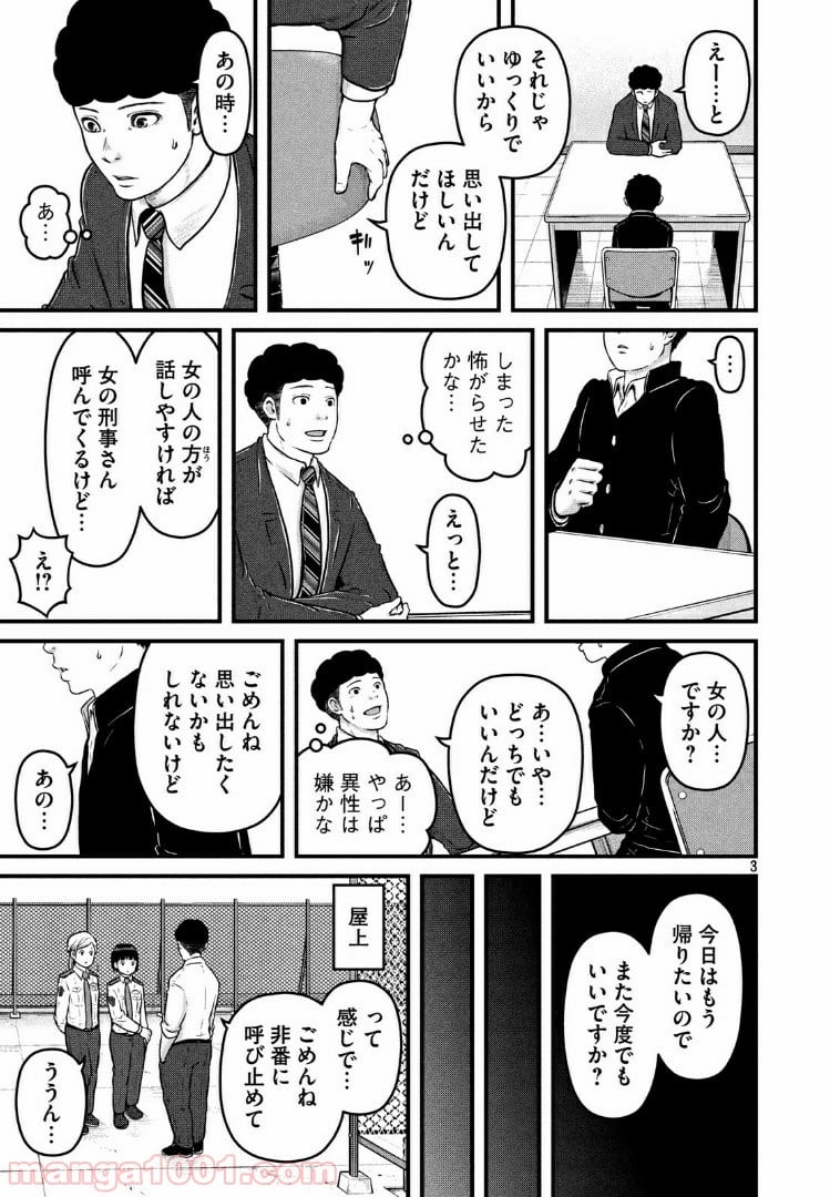 ハコヅメ～交番女子の逆襲～ - 第114話 - Page 3