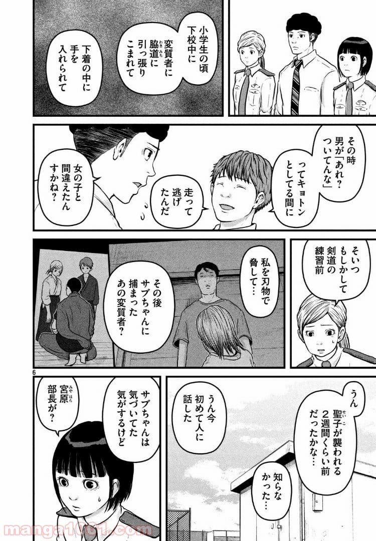 ハコヅメ～交番女子の逆襲～ - 第114話 - Page 6