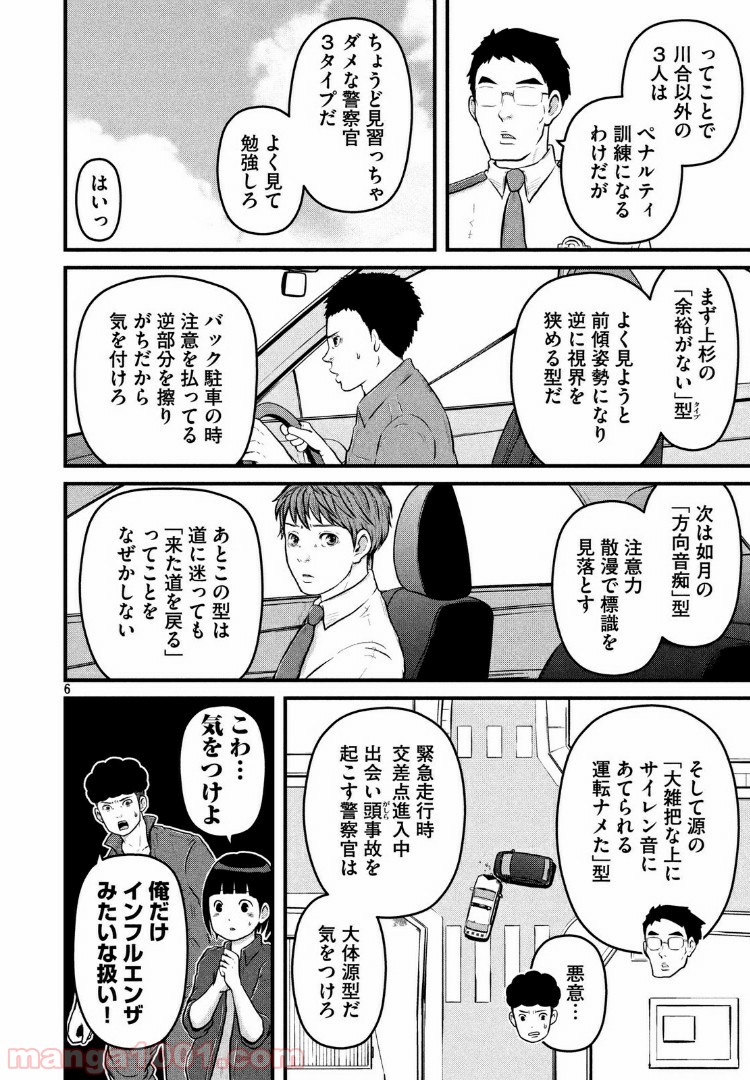 ハコヅメ～交番女子の逆襲～ - 第115話 - Page 6