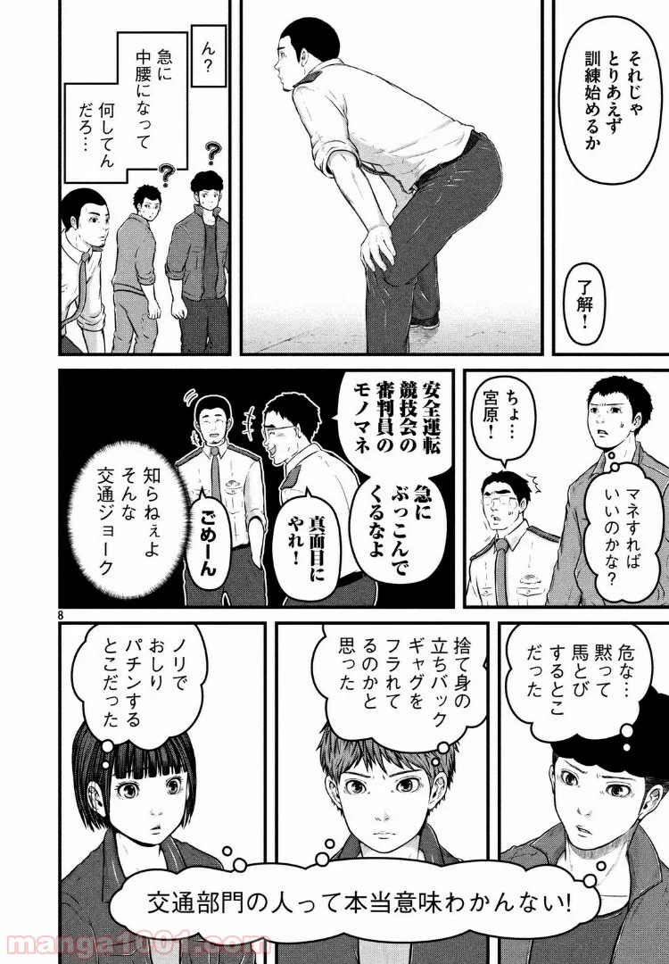 ハコヅメ～交番女子の逆襲～ - 第115話 - Page 8