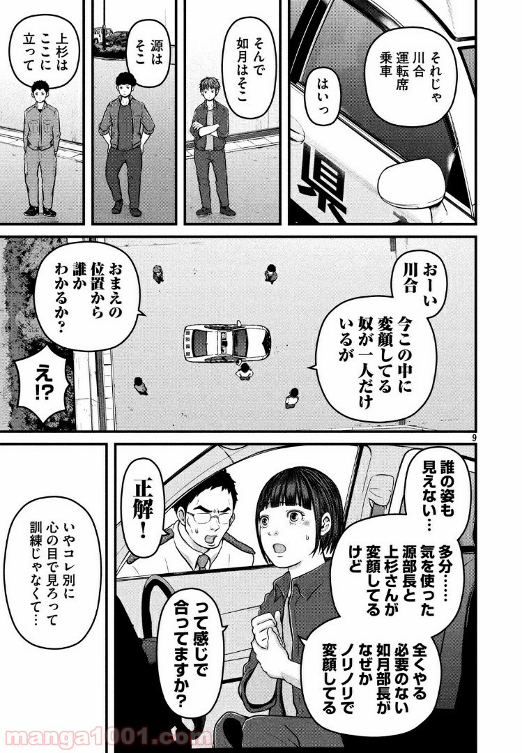 ハコヅメ～交番女子の逆襲～ - 第115話 - Page 9