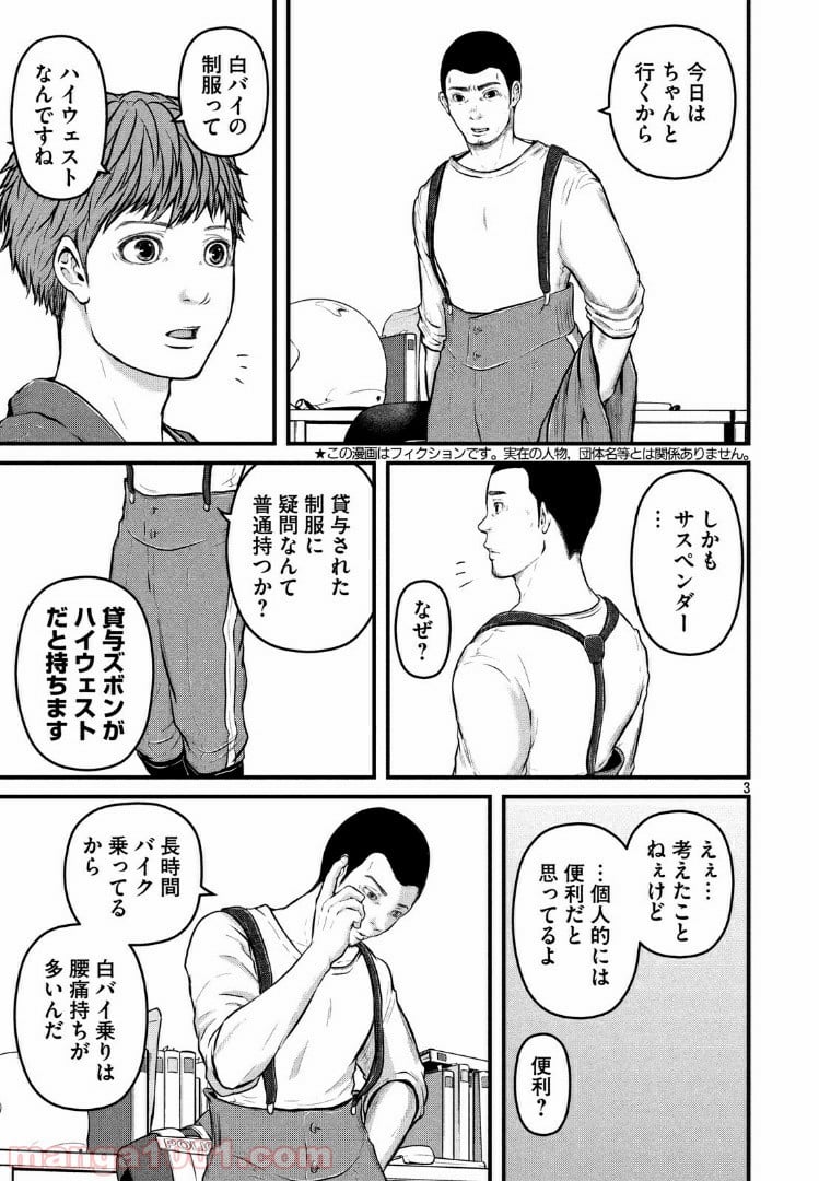 ハコヅメ～交番女子の逆襲～ - 第117話 - Page 3