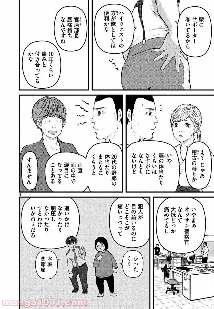 ハコヅメ～交番女子の逆襲～ - 第117話 - Page 4