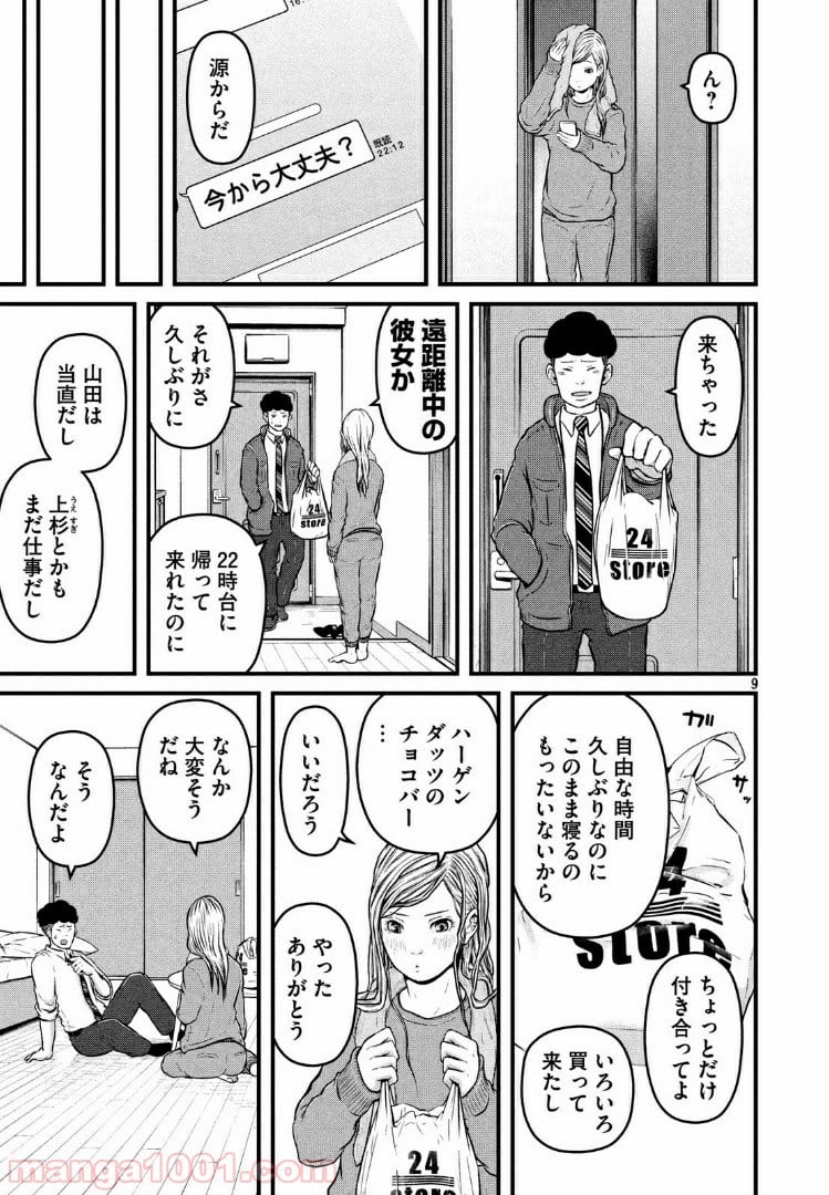 ハコヅメ～交番女子の逆襲～ - 第117話 - Page 9