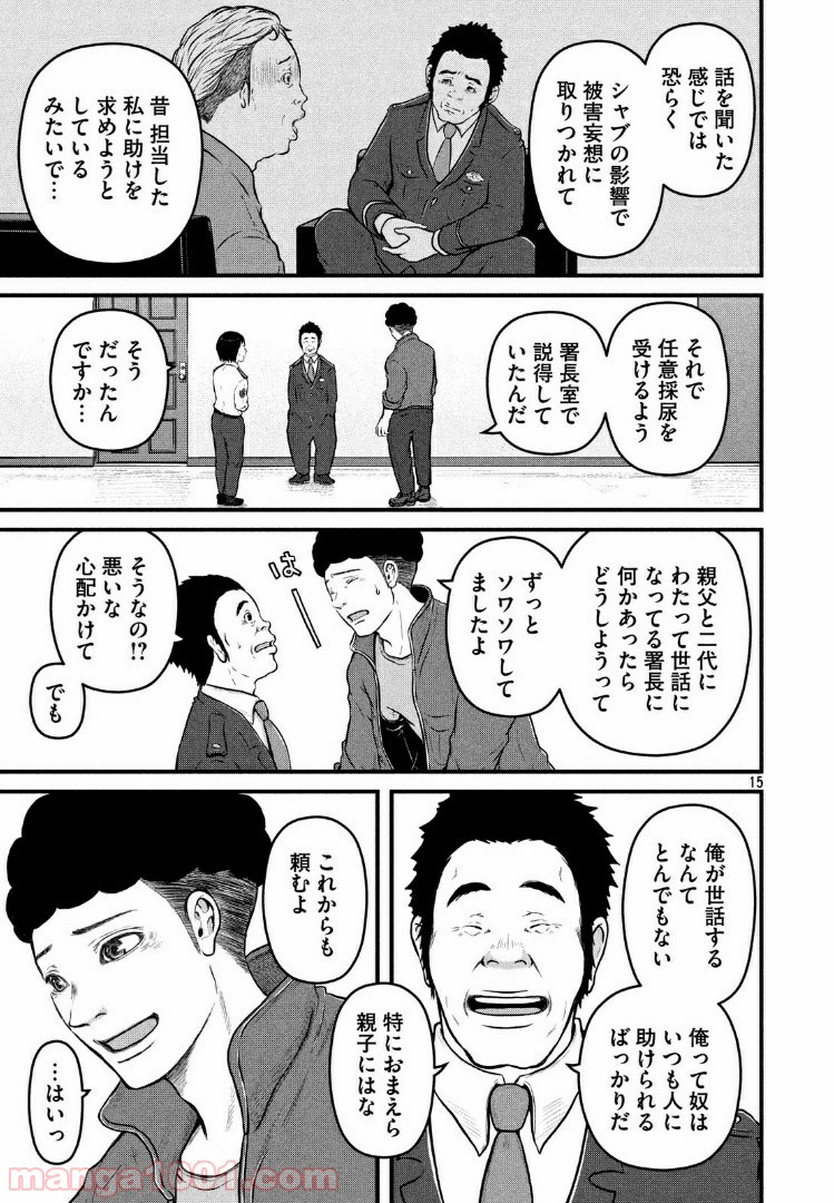 ハコヅメ～交番女子の逆襲～ - 第118話 - Page 15