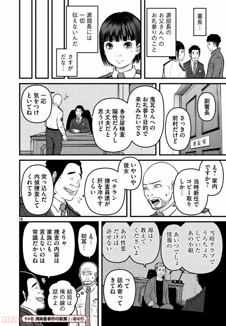 ハコヅメ～交番女子の逆襲～ - 第118話 - Page 16