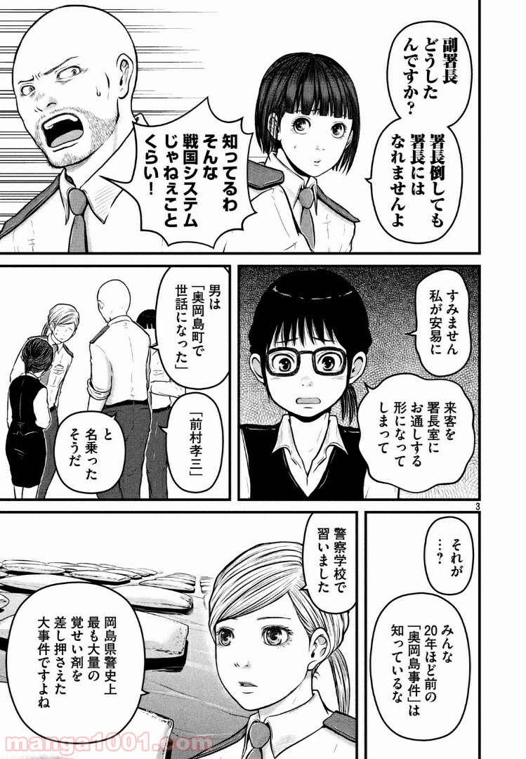 ハコヅメ～交番女子の逆襲～ - 第118話 - Page 3