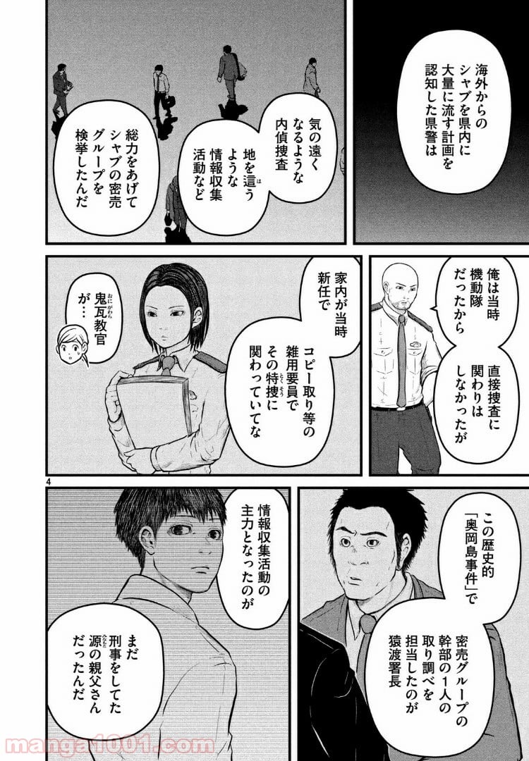 ハコヅメ～交番女子の逆襲～ - 第118話 - Page 4