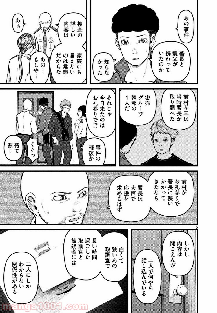 ハコヅメ～交番女子の逆襲～ - 第118話 - Page 5