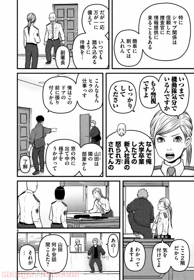 ハコヅメ～交番女子の逆襲～ - 第118話 - Page 6