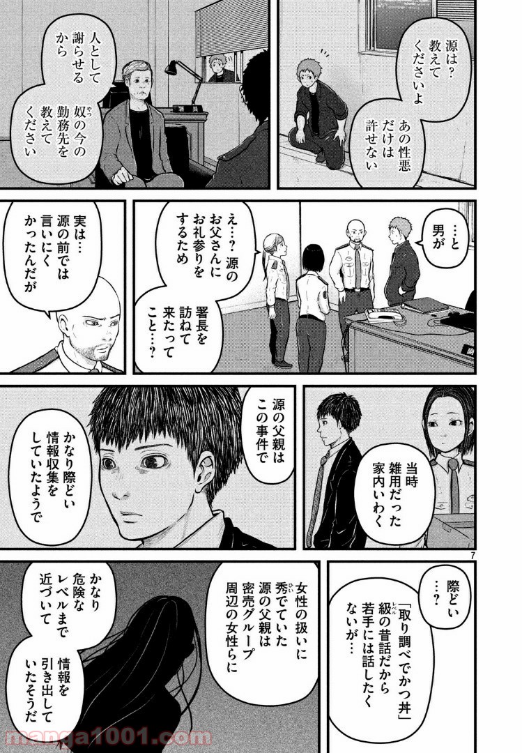 ハコヅメ～交番女子の逆襲～ - 第118話 - Page 7