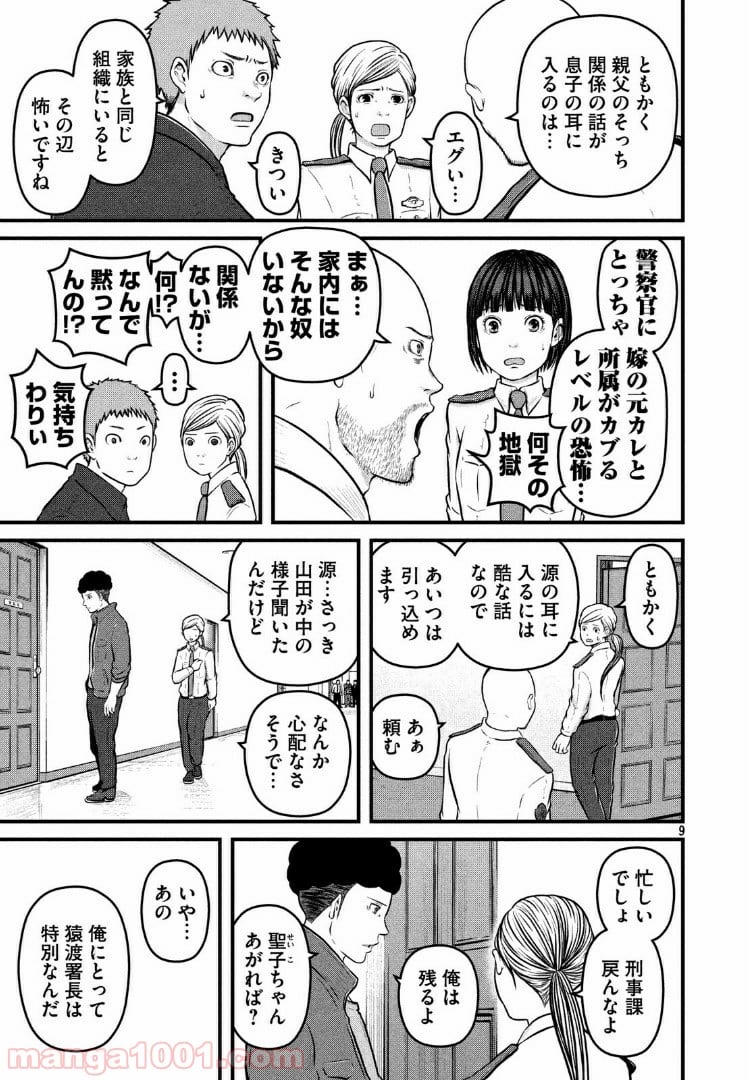 ハコヅメ～交番女子の逆襲～ - 第118話 - Page 9