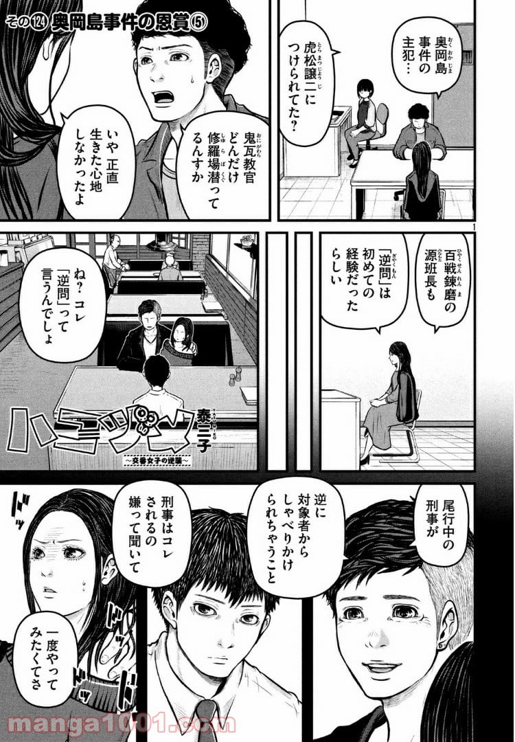 ハコヅメ～交番女子の逆襲～ - 第124話 - Page 1