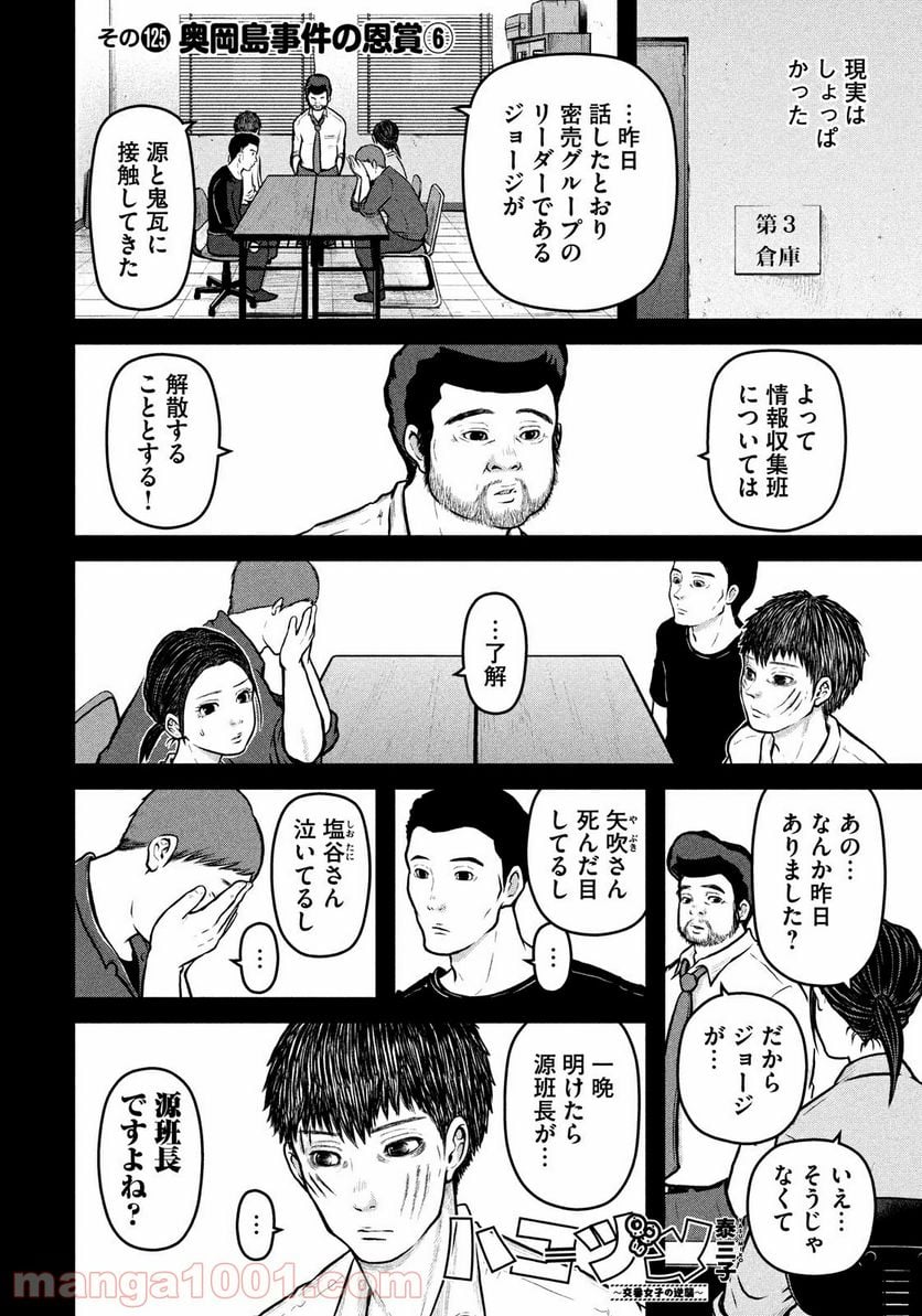 ハコヅメ～交番女子の逆襲～ - 第125話 - Page 2