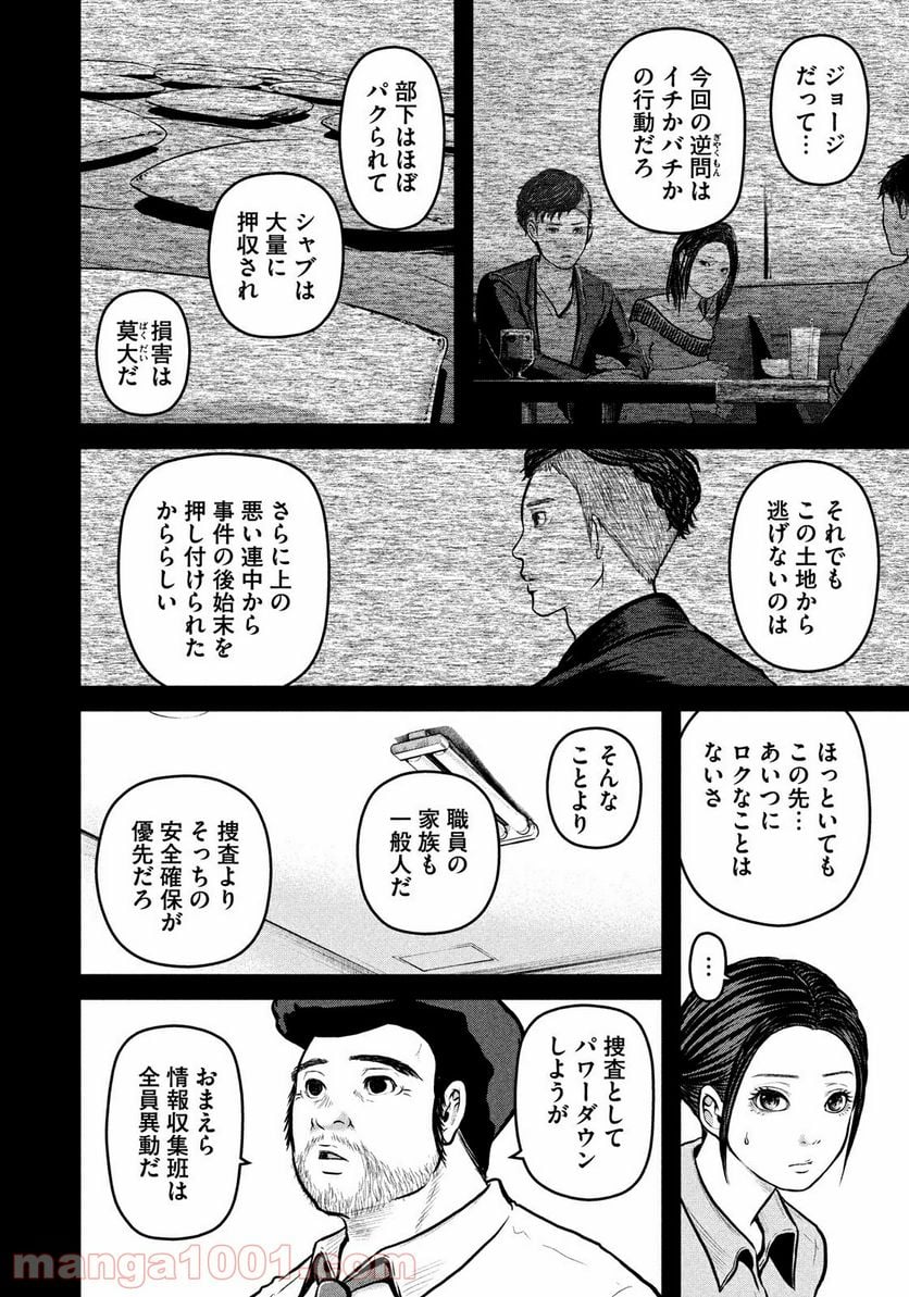 ハコヅメ～交番女子の逆襲～ - 第125話 - Page 8