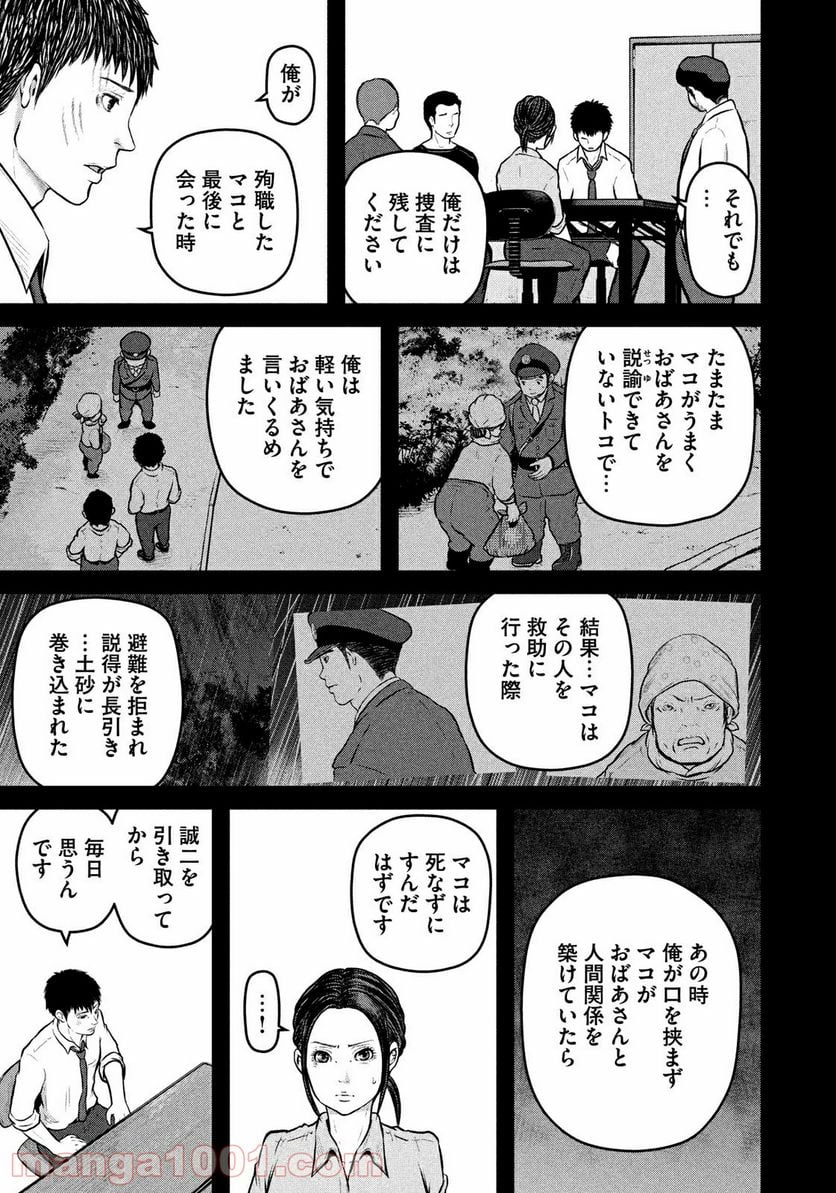 ハコヅメ～交番女子の逆襲～ - 第125話 - Page 9