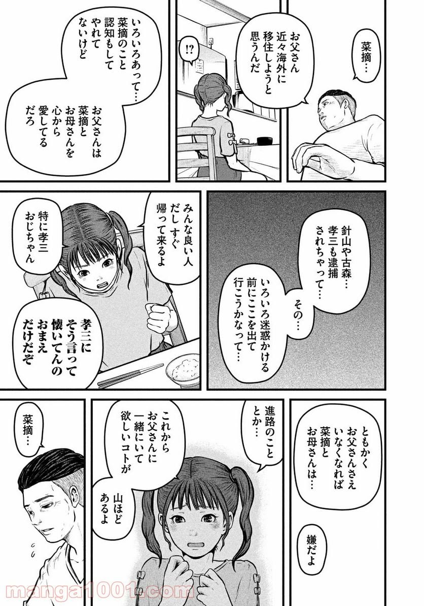 ハコヅメ～交番女子の逆襲～ - 第126話 - Page 11