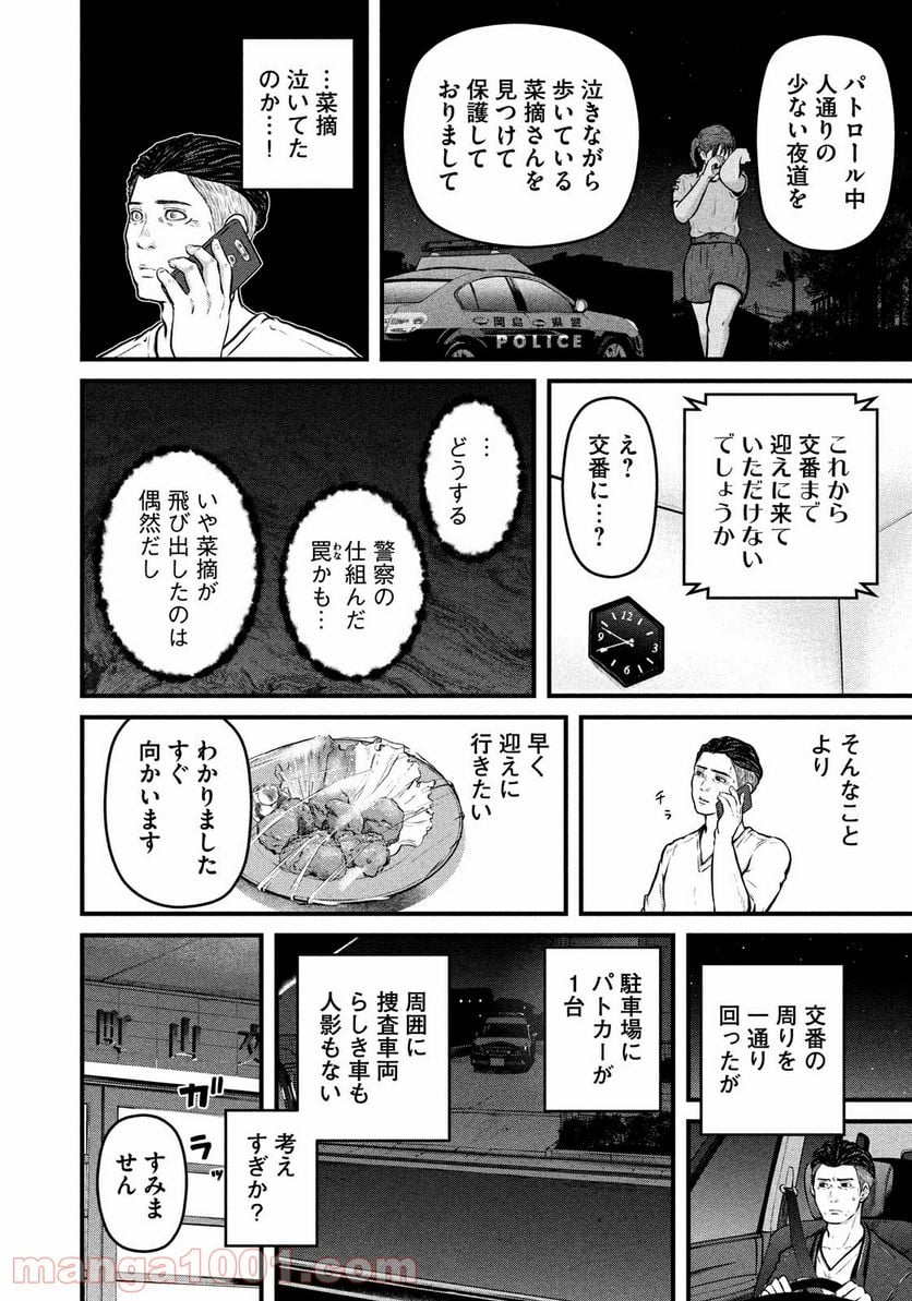 ハコヅメ～交番女子の逆襲～ - 第126話 - Page 14