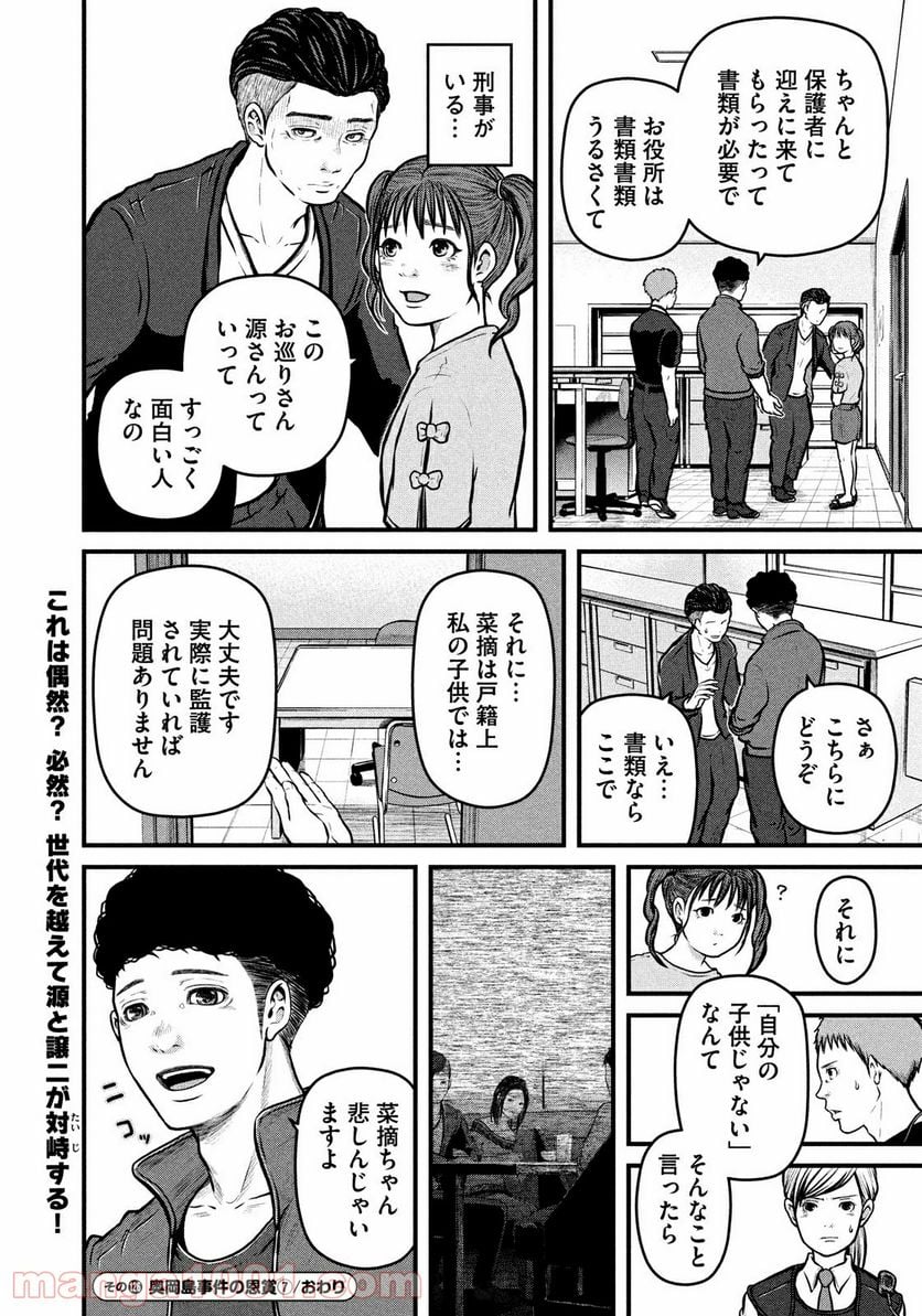 ハコヅメ～交番女子の逆襲～ - 第126話 - Page 16