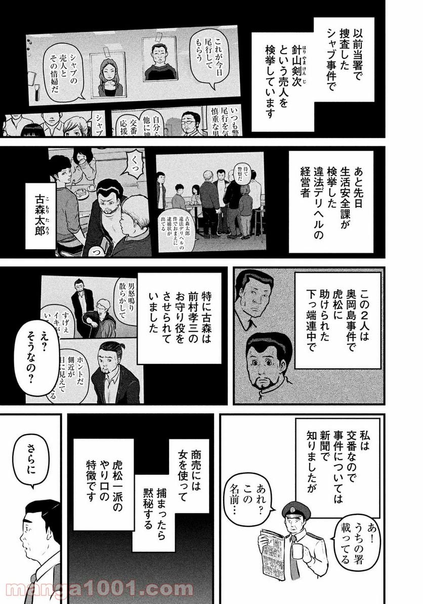 ハコヅメ～交番女子の逆襲～ - 第126話 - Page 5