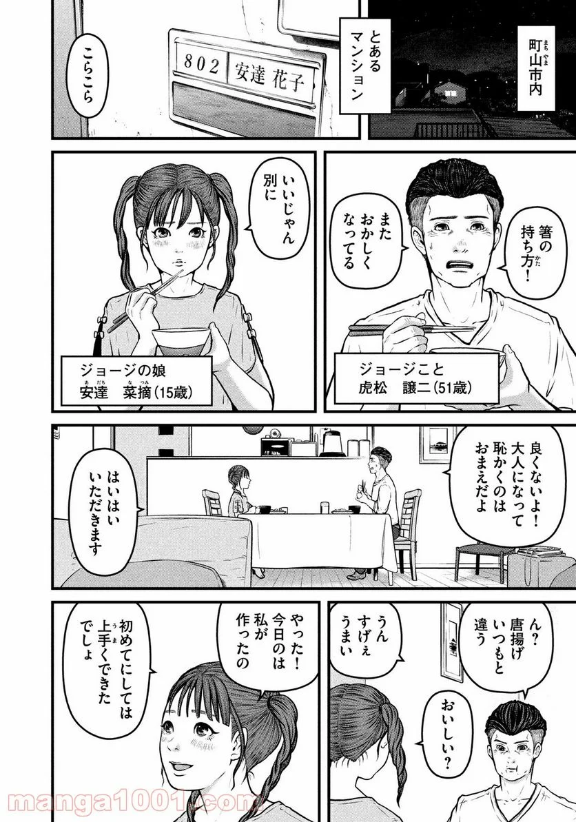 ハコヅメ～交番女子の逆襲～ - 第126話 - Page 8