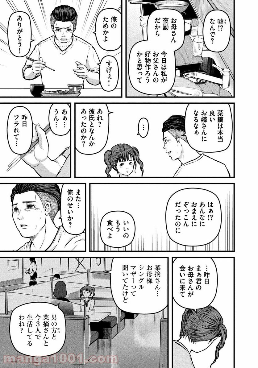 ハコヅメ～交番女子の逆襲～ - 第126話 - Page 9