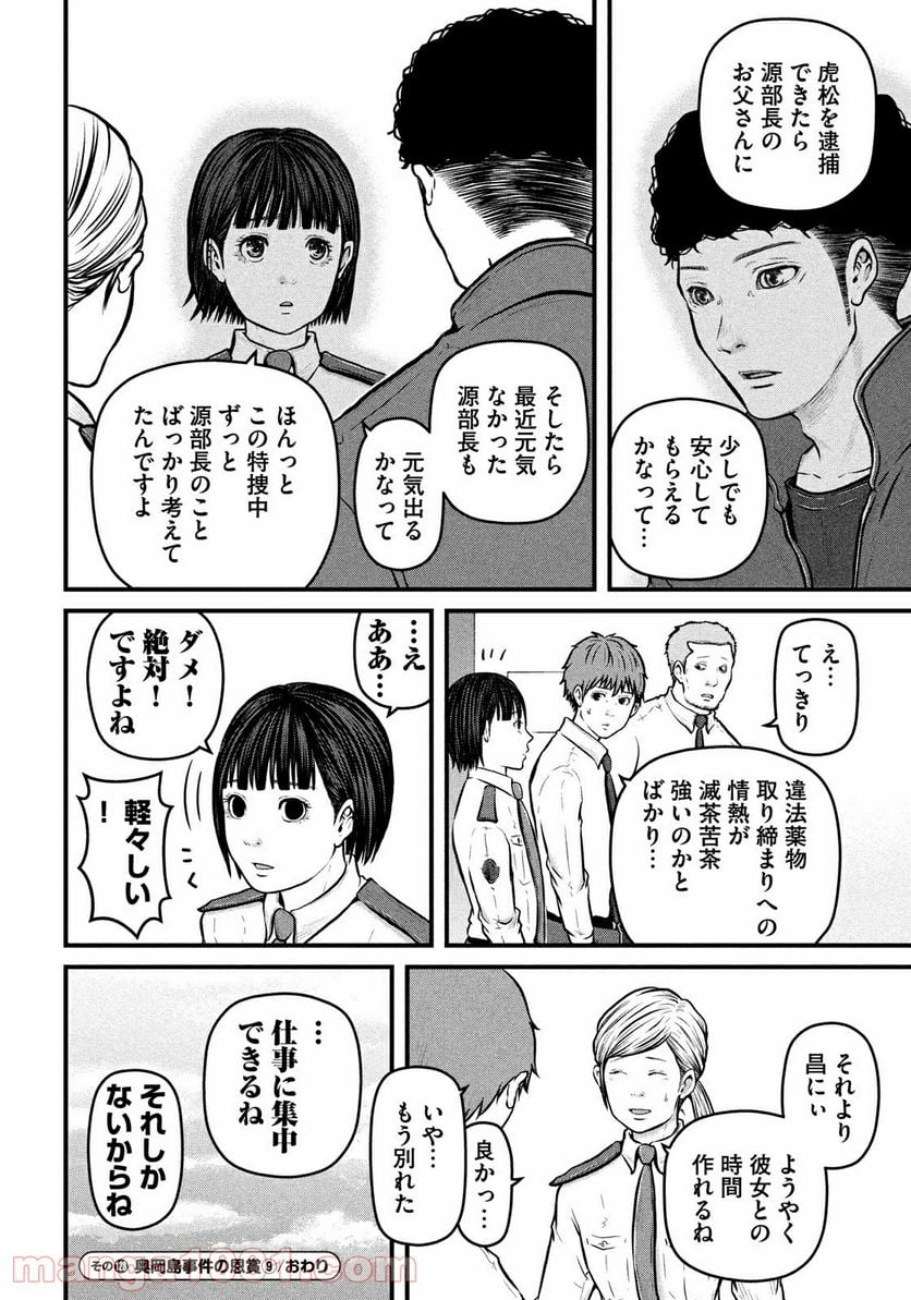 ハコヅメ～交番女子の逆襲～ - 第128話 - Page 16