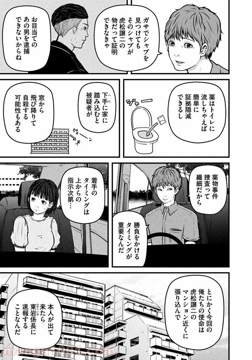 ハコヅメ～交番女子の逆襲～ - 第128話 - Page 3