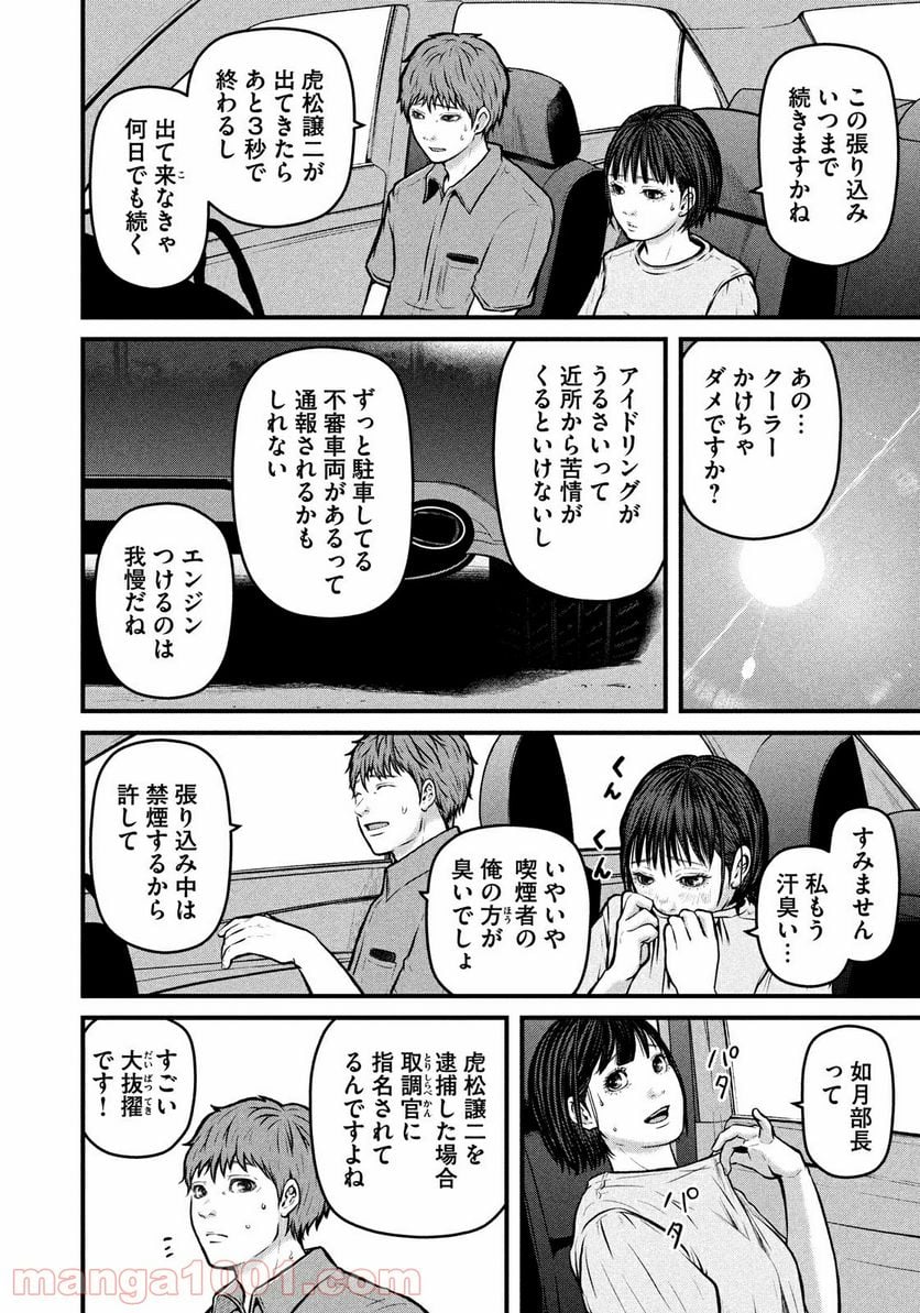 ハコヅメ～交番女子の逆襲～ - 第128話 - Page 4