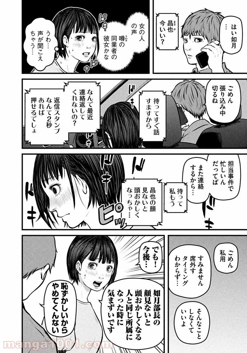 ハコヅメ～交番女子の逆襲～ - 第128話 - Page 6