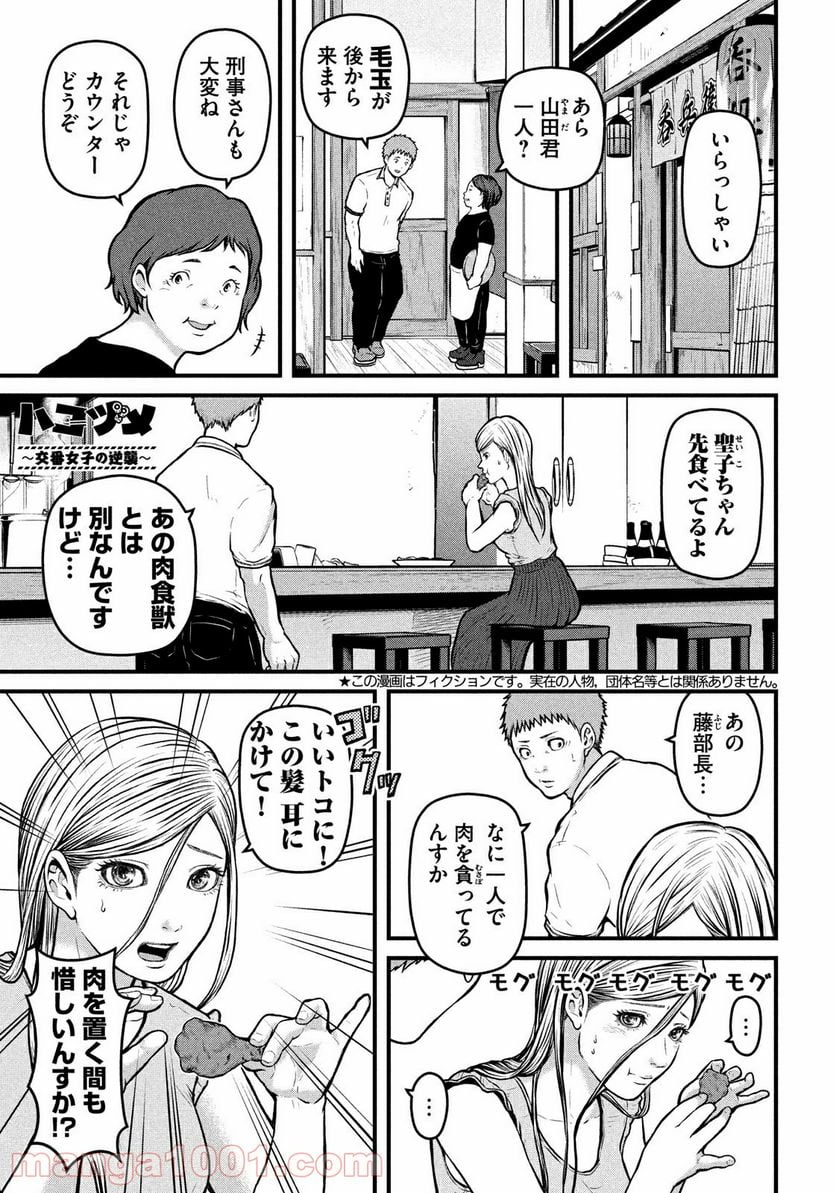 ハコヅメ～交番女子の逆襲～ - 第131話 - Page 1