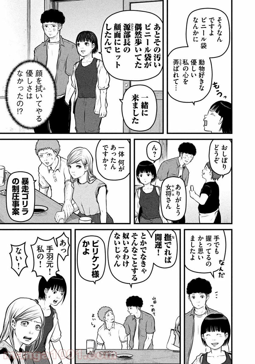 ハコヅメ～交番女子の逆襲～ - 第131話 - Page 11