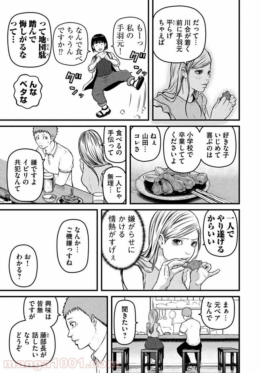 ハコヅメ～交番女子の逆襲～ - 第131話 - Page 3