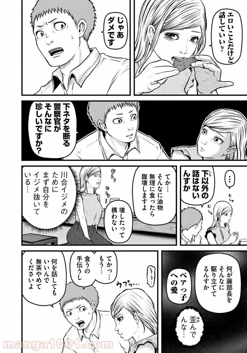 ハコヅメ～交番女子の逆襲～ - 第131話 - Page 4