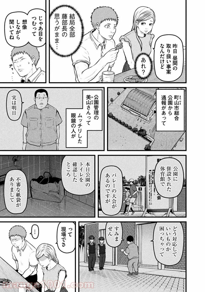 ハコヅメ～交番女子の逆襲～ - 第131話 - Page 5