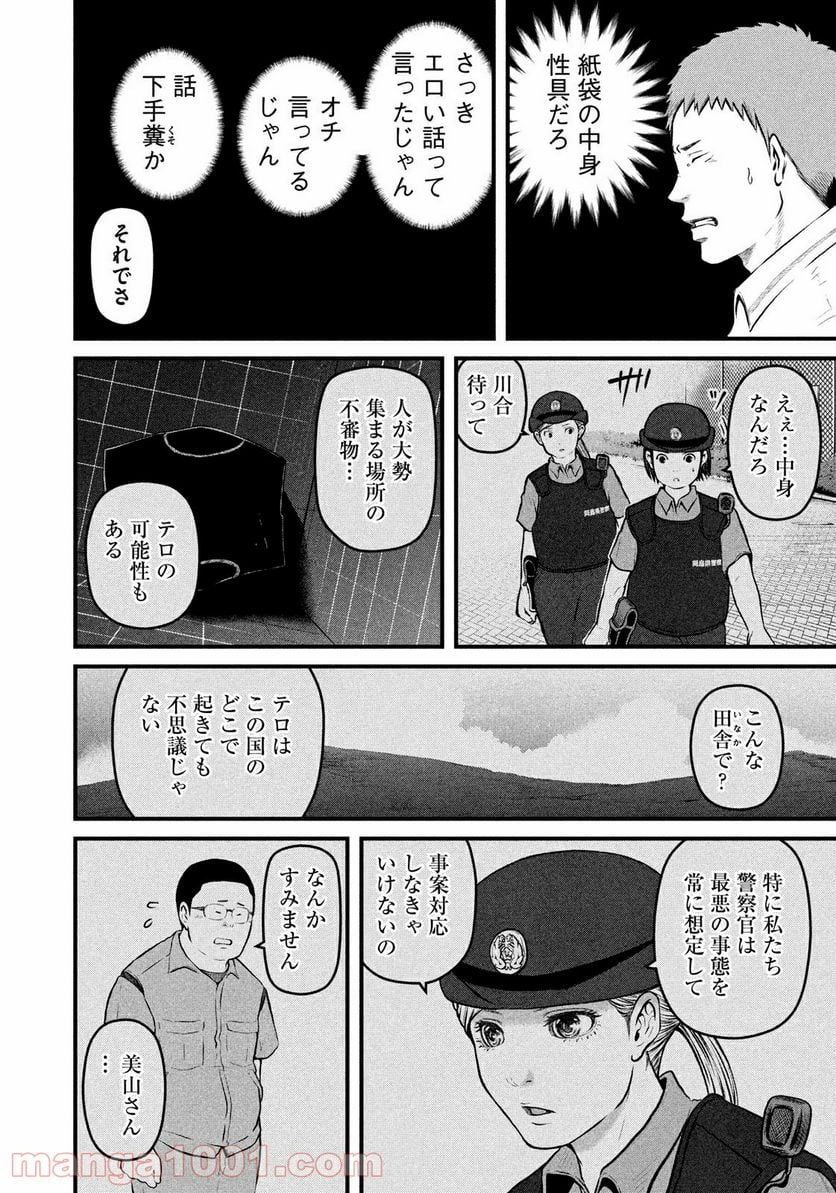 ハコヅメ～交番女子の逆襲～ - 第131話 - Page 6