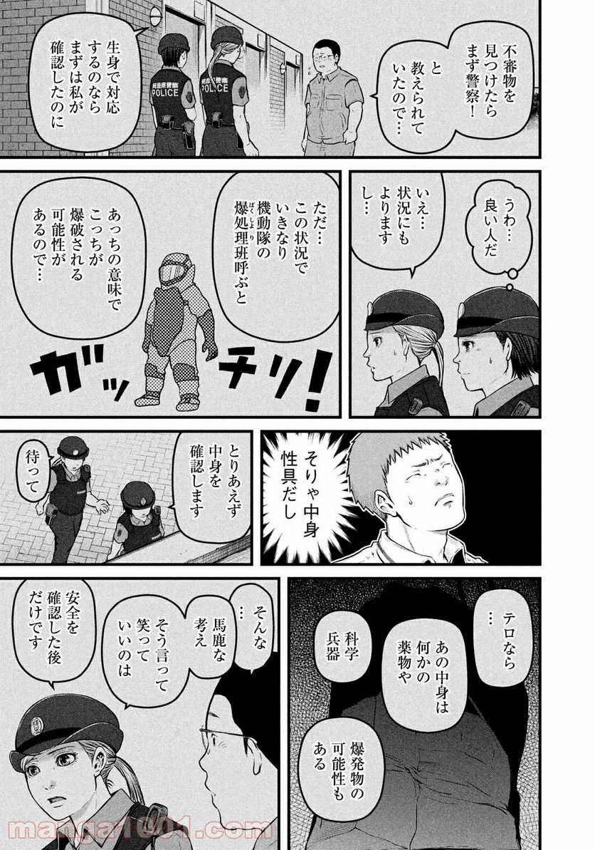 ハコヅメ～交番女子の逆襲～ - 第131話 - Page 7