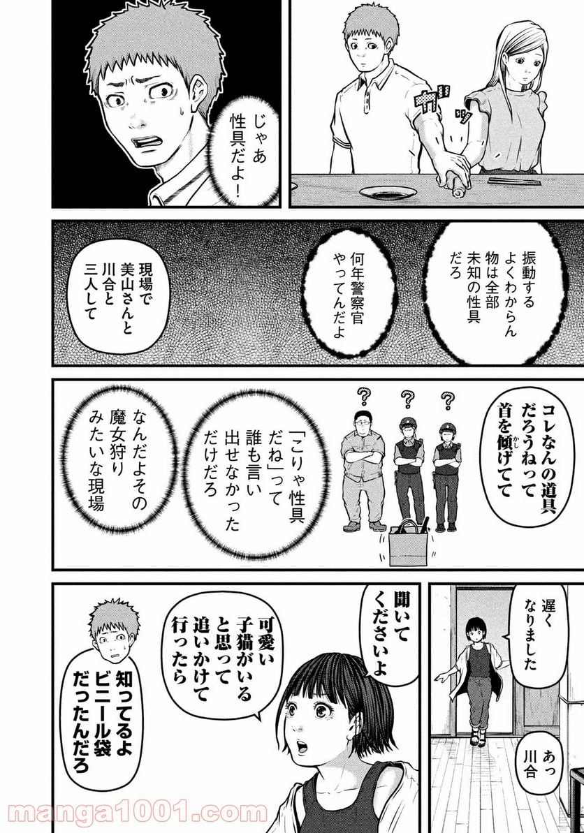 ハコヅメ～交番女子の逆襲～ - 第131話 - Page 10