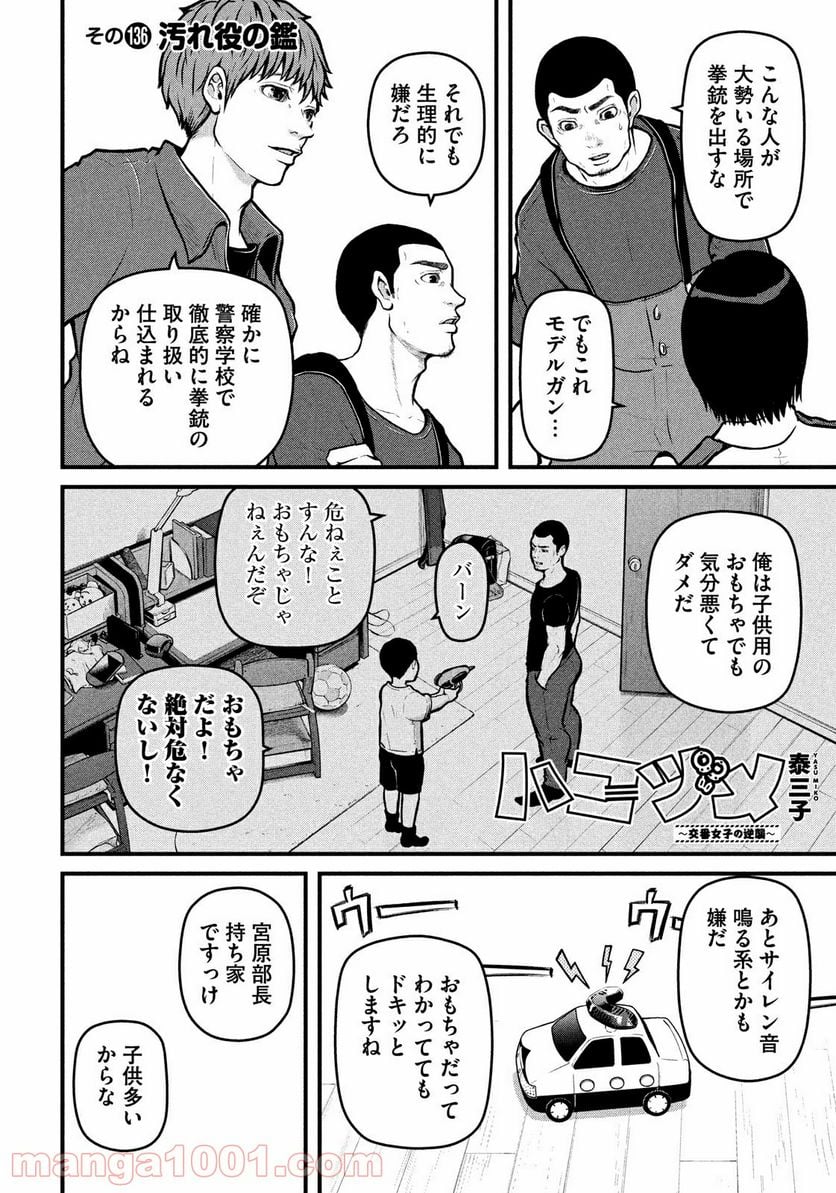 ハコヅメ～交番女子の逆襲～ - 第136話 - Page 2