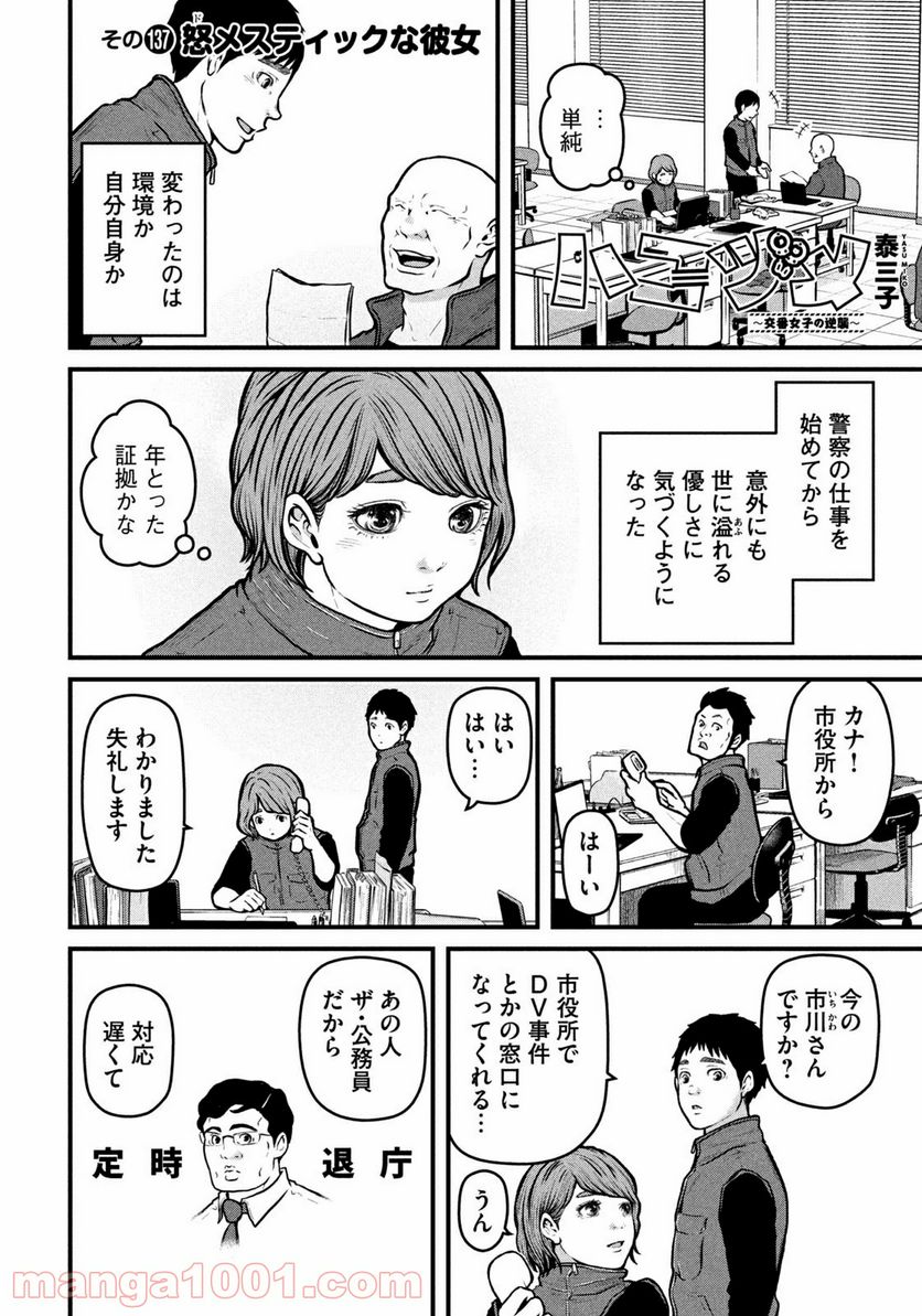 ハコヅメ～交番女子の逆襲～ - 第137話 - Page 2