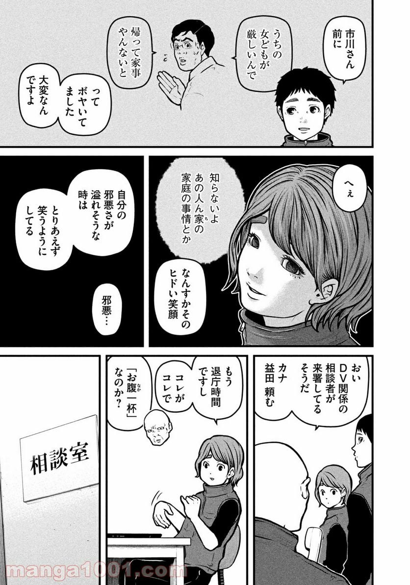 ハコヅメ～交番女子の逆襲～ - 第137話 - Page 3