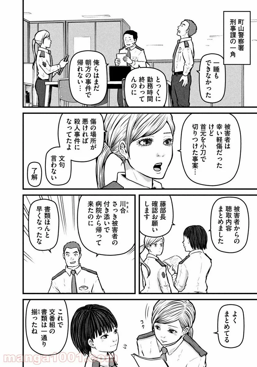 ハコヅメ～交番女子の逆襲～ - 第138話 - Page 6